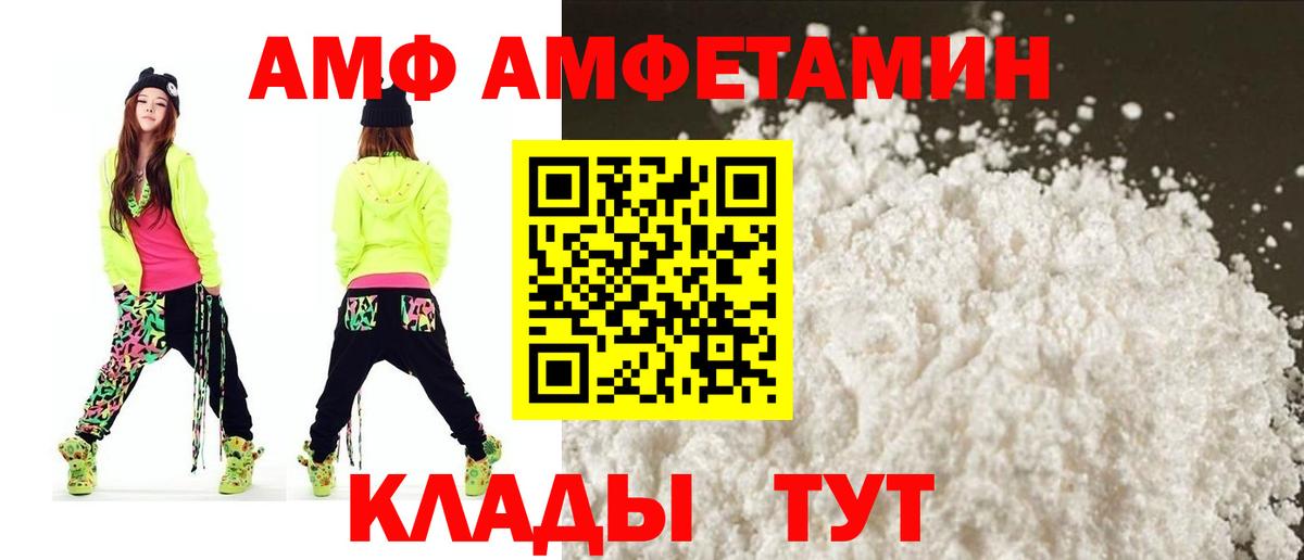 Славянск-на-Кубани  Amphetamine Розовый  Вход с VPN 