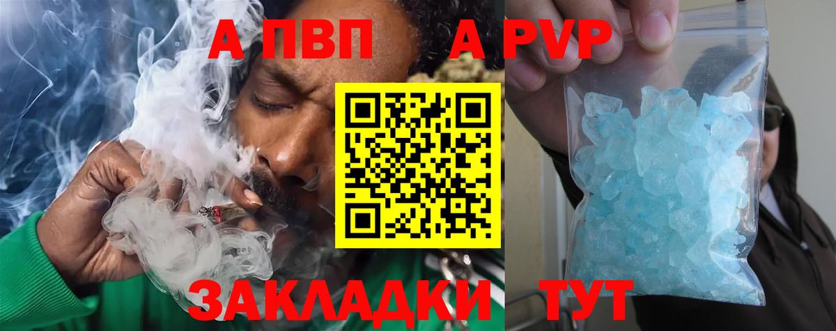 A-PVP Соль  A-PVP VHQ  APVP Crystall  Славянск-на-Кубани  Вход с VPN 