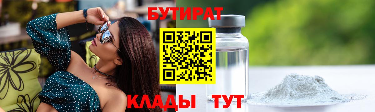 Славянск-на-Кубани  БУТИРАТ оксибутират  Бутират  Вход с VPN 