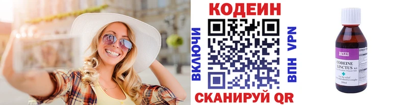 Codein напиток Lean (лин) хочу наркоту Славянск-на-Кубани