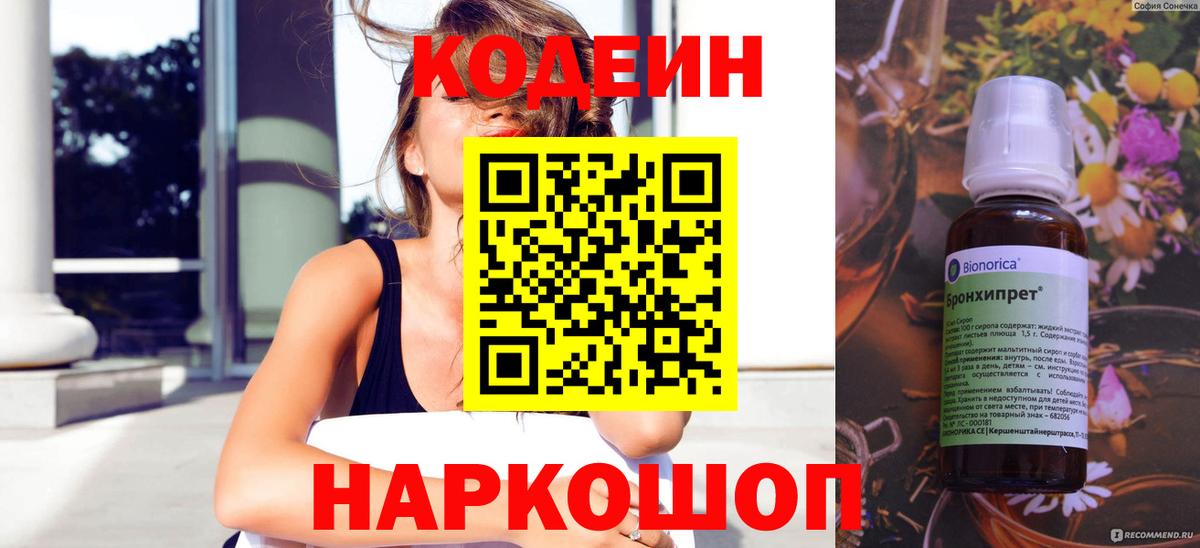 Кодеиновый сироп Lean Purple Drank  Вход с VPN  Славянск-на-Кубани  Кодеин напиток Lean (лин) 