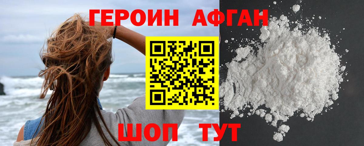 Славянск-на-Кубани  Героин хмурый  Вход с VPN 