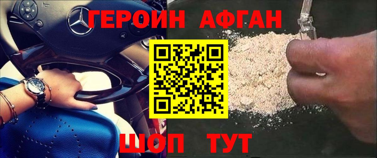 ГЕРОИН VHQ Славянск-на-Кубани