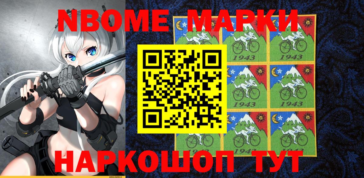 Марки NBOMe 1,8мг  Марки NBOMe 1,8мг  Славянск-на-Кубани  Марки 25I-NBOMe  Вход с VPN 